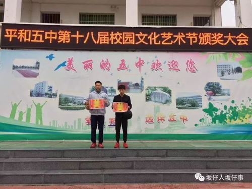 藝術之花綻放校園，青春風采閃耀平和——平和五中第十八屆校園文化藝術節頒獎大會暨交流活動圓滿舉行