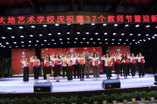 臨沂市大地藝術學校 慶祝第37個教師節暨迎新晚會，賡續師道薪火，共繪藝術新篇