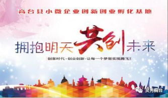 您的創業券即將過期 速至高臺鼎譽辦理文化文藝交流項目兌換